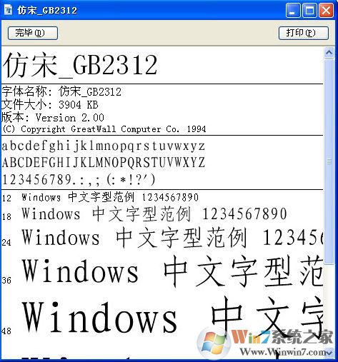 仿宋gb2312字体下载