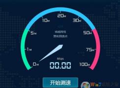 如何测网速？网速测试方法大全(测试宽带是几M)