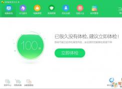 360测网速|360宽带测速器测试网速方法