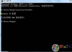 flushdns是什么意思,ipconfig/flushdns命令的作用