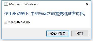 移动硬盘提示格式化怎么办?win7移动硬盘打不开提示格式化的解决方法