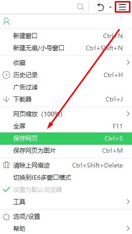 怎么保存网页?win7看到好的网页怎么保存下来?