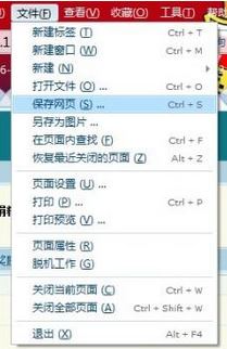 怎么保存网页?win7看到好的网页怎么保存下来?
