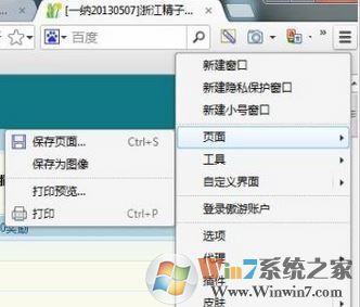 怎么保存网页?win7看到好的网页怎么保存下来?