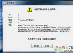 脚本错误怎么解决?IE脚本发生错误解决方法大全