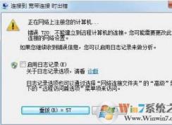 宽带连接错误720:不能建立到远程计算机的连接 正确解决方法