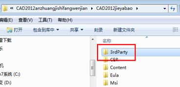 cad2012安装失败怎么办?win7 cad2012安装失败的解决方法