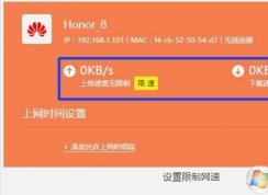 【网速限制】路由器怎么限制别人网速？设置详解