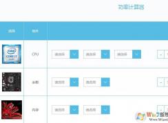 台式电脑的功率有多大？小编教你电脑功率计算！