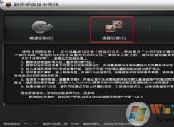 联想硬盘保护系统怎么用?联想硬盘保护系统使用方法以及操作规范