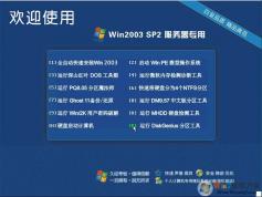 Win2003系统下载|Win2003 Ghost SP2 Server服务器系统
