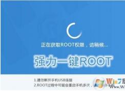 手机一键root是什么意思？手机root有什么好处？