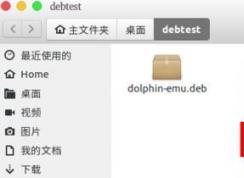 deb文件怎么安装?ubuntu怎么安装deb?