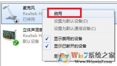 麦克风没声音怎么设置?win7语音对方听不到我们讲话的处理方法