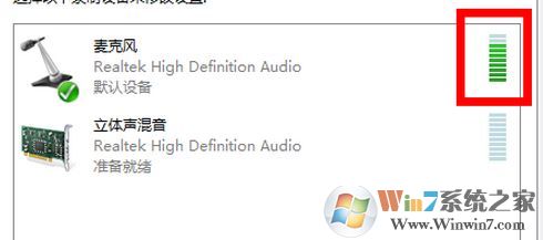 麦克风没声音怎么设置?win7语音对方听不到我们讲话的处理方法