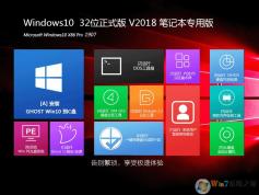 笔记本|上网本专用Win10 RS3 32位精简优化版(专业版)V2020