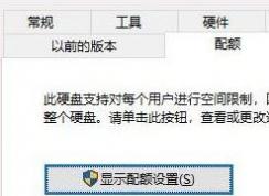 windows磁盘配额怎么设置?小编教你win10系统分配磁盘配额的方法