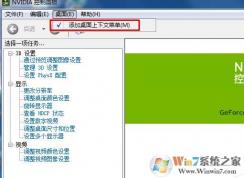 右键nvidia控制面板删除和找回方法