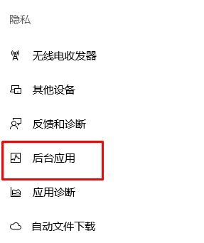 win10后台运行程序怎么禁止?禁止程序后台运行的操作方法