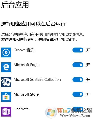 win10后台运行程序怎么禁止?禁止程序后台运行的操作方法