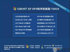 最新windows xp 纯净版系统下载[很好的装机版]V2018