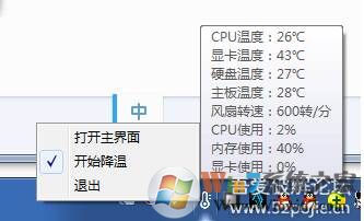 鲁大师电脑温度监控独立版|CPU温度检测软件 v6.15绿版色