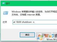定时关机命令 是什么？如何取消定时关机？