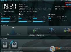 华硕主板bios设置图解|华硕最新中文bios设置方法