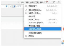 怎么更改默认浏览器？修改默认浏览器详细图文教程！