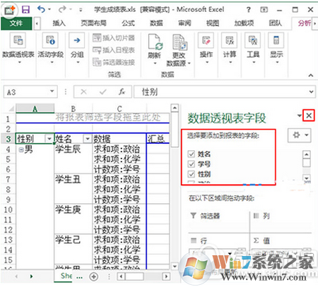 excel数据透视表怎么做 excel数据透视表制作教程2