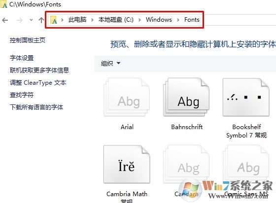 字体放在哪个文件夹?win10字体文件夹所在位置