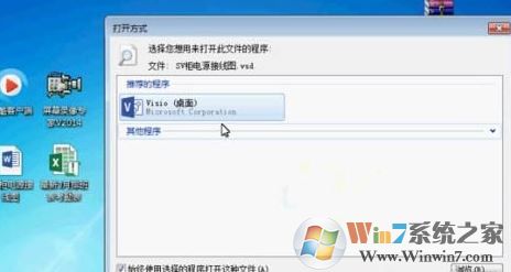vsd文件用什么打开?win7系统打开vsb格式的方法