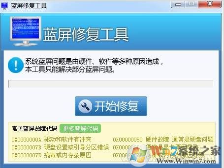 一键修复Win10蓝屏工具 V2.0正式版