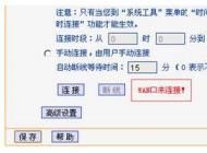 无线路由器提示wan口未连接的解决方法