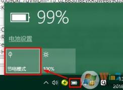 win10系统省电模式怎么开？