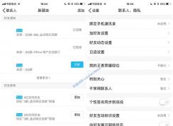 彻底关闭手机QQ好友推荐功能！
