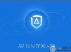 ADSafe净网大师暗藏恶意代码劫持用户流量牟利！