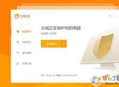 火绒安全软件好用吗?火绒杀毒使用教程