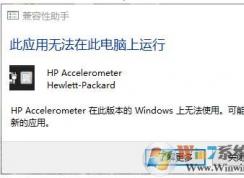 HP accelerometer在此版本的windows无法使用的解决方法