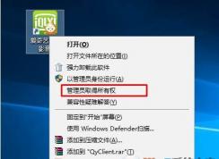 Win10右键菜单添加