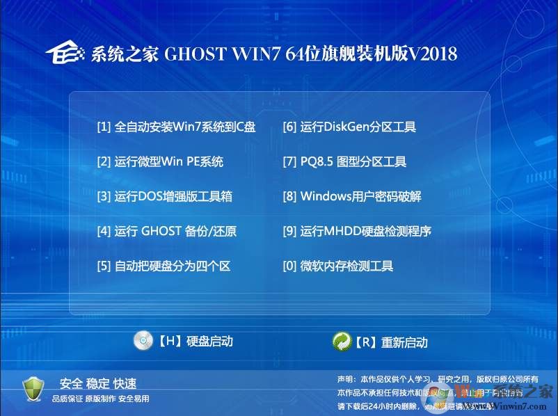 w7之家系统下载|GHOST 64位WIN7系统下载之家旗舰版V2018(集成USB3.0)