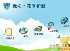 绿坝 花季护航卸载方法?彻底删除绿坝 花季护航的方法