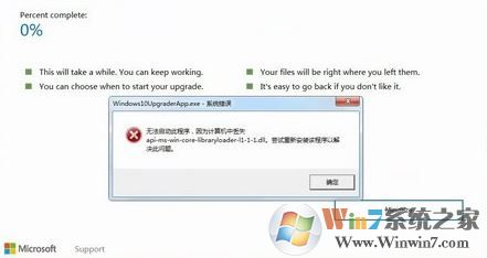 windows10 upgraderapp.exe 系统错误怎么办？