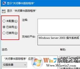 win10关闭事件跟踪程序的启用方法