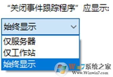 win10关闭事件跟踪程序的启用方法