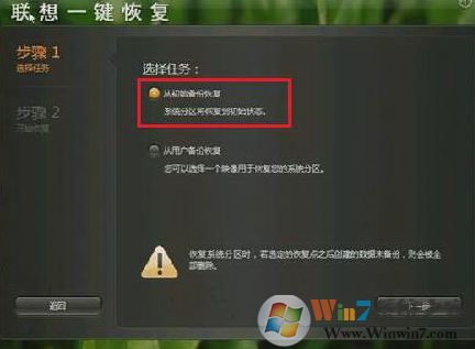 联想一键恢复怎么用？联想一键恢复系统使用方法