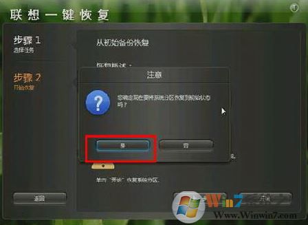 联想一键恢复怎么用？联想一键恢复系统使用方法