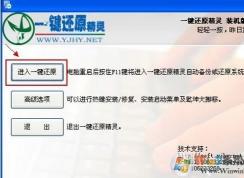 一键还原精灵怎么用？一键还原精灵使用方法