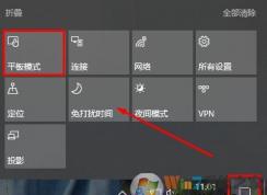 win10平板模式怎么用？win10平板模式技巧