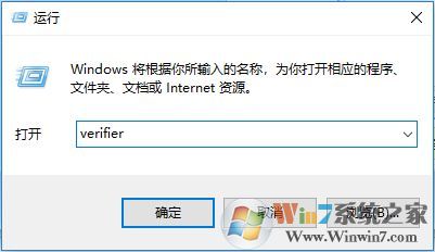 win10使用驱动程序验证程序管理器排查问题驱动的方法